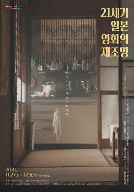 21세기 일본 영화의 재조명 1