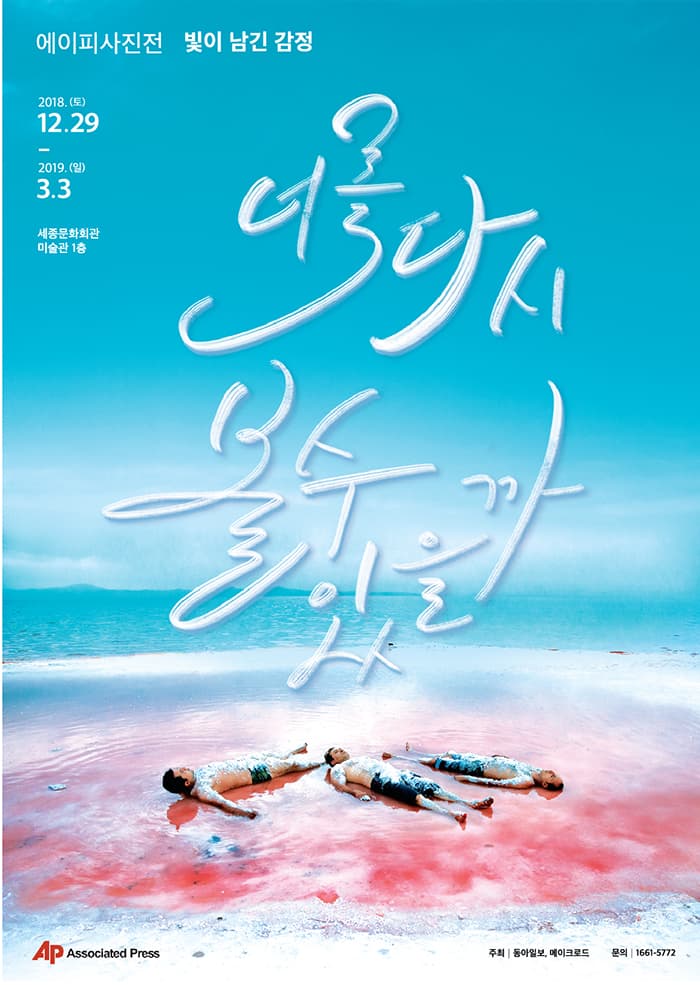 AP특별사진전 : 너를 다시 볼 수 있을까 1