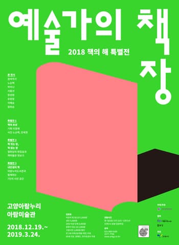 예술가의 책장 1