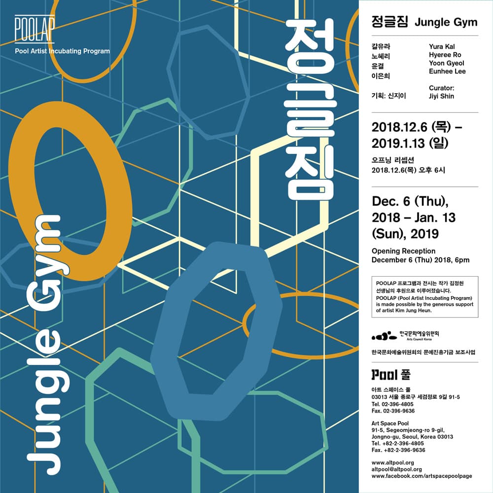 정글짐 Jungle Gym 1