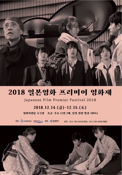 2018 일본영화 프리미어 영화제 1