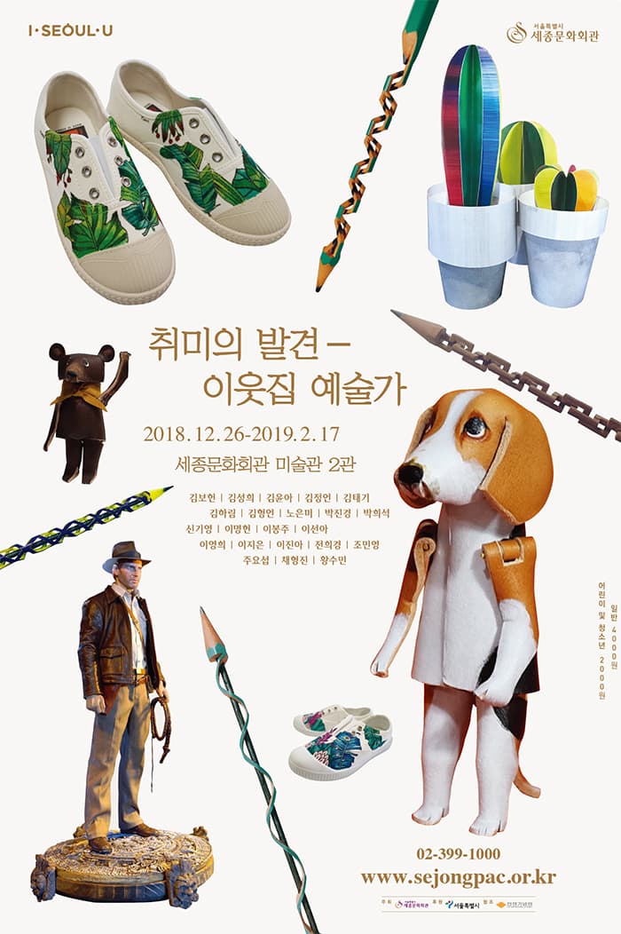 취미의 발견-이웃집 예술가 1