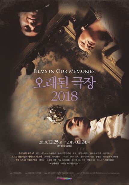 오래된 극장 2018 1
