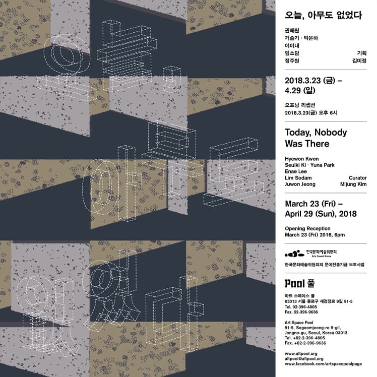 오늘, 아무도 없었다 Today, Nobody Was There 1