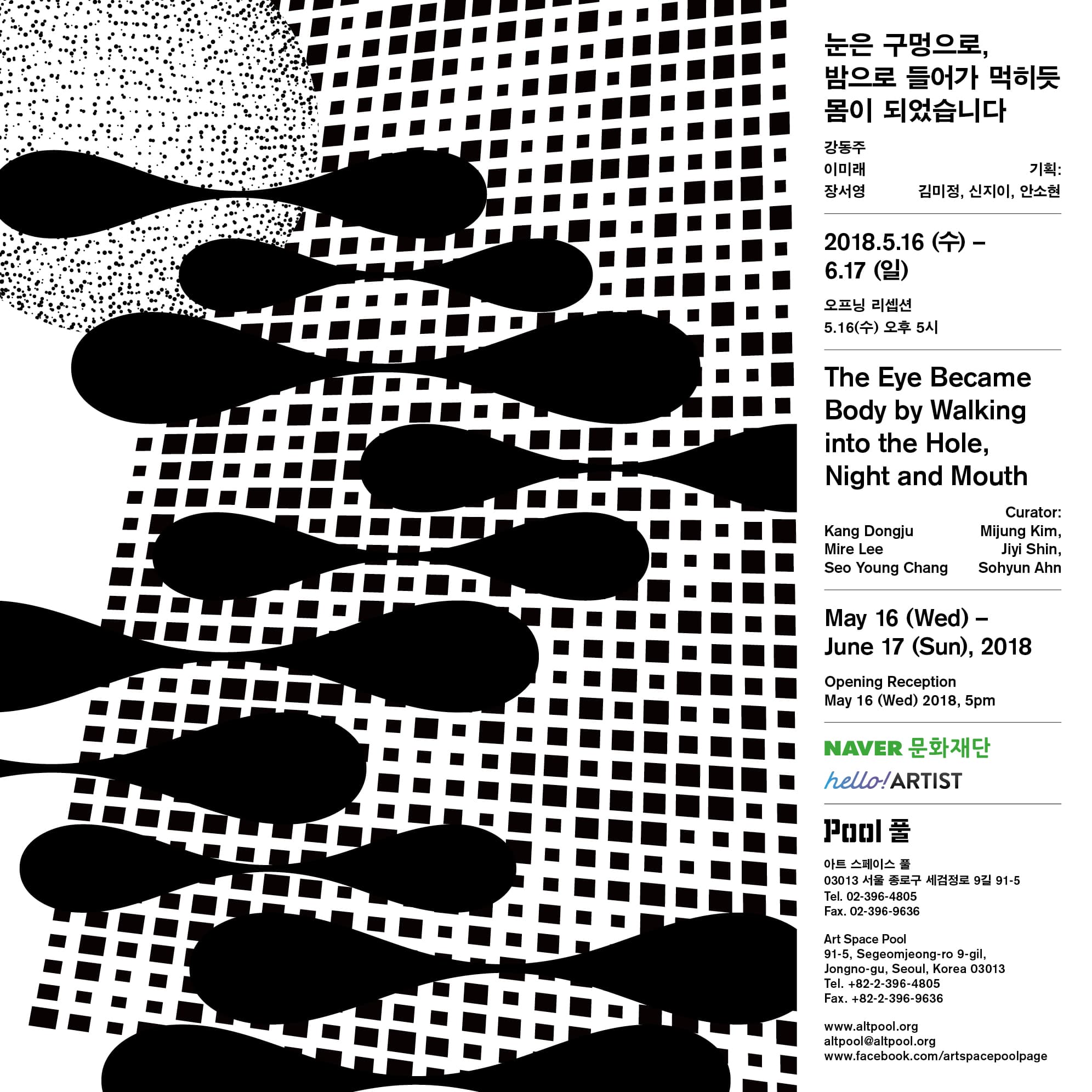 눈은 구멍으로, 밤으로 들어가 먹히듯 몸이 되었습니다 The Eye Became Body by Walking into the Hole, Night and Mouth 1