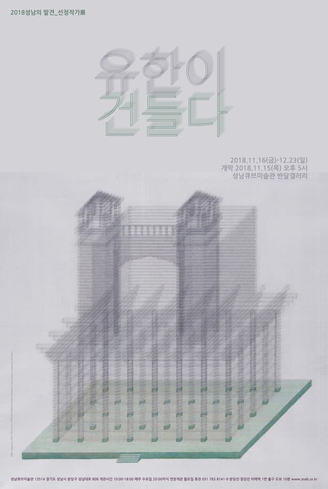 유한이 : 건들다 1