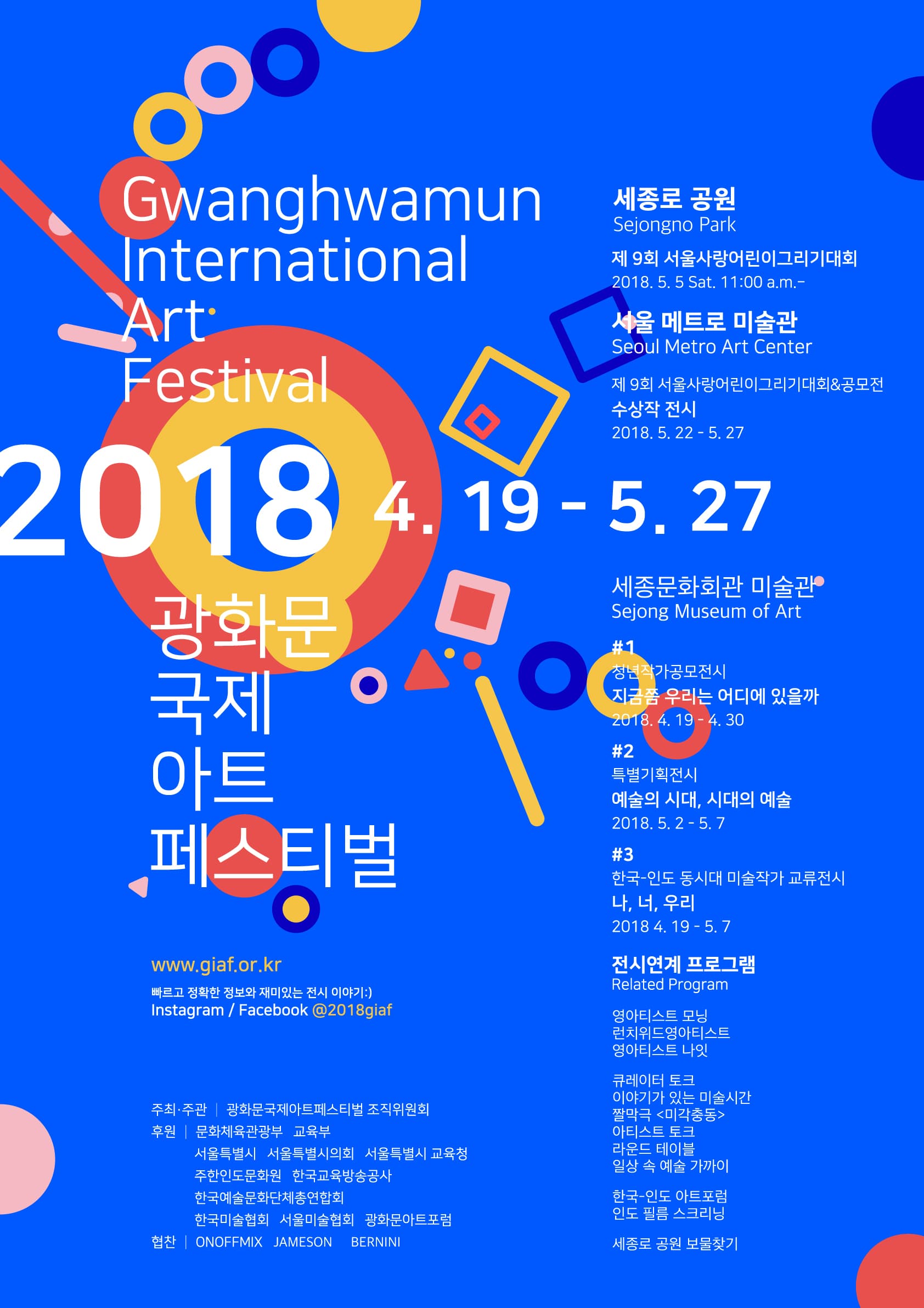 2018 제 14회 광화문국제아트페스티벌 1
