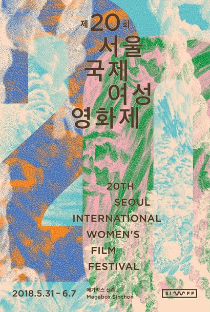 제20회 서울국제여성영화제 20th SEOUL INTERNATIONAL WOMEN'S FILM FESTIVAL 1