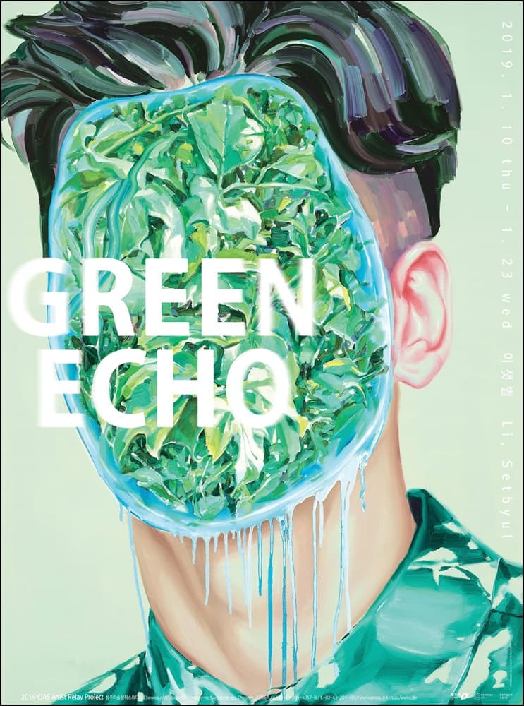 이샛별 : 녹색 에코 Li Set Byul : Green Echo 1