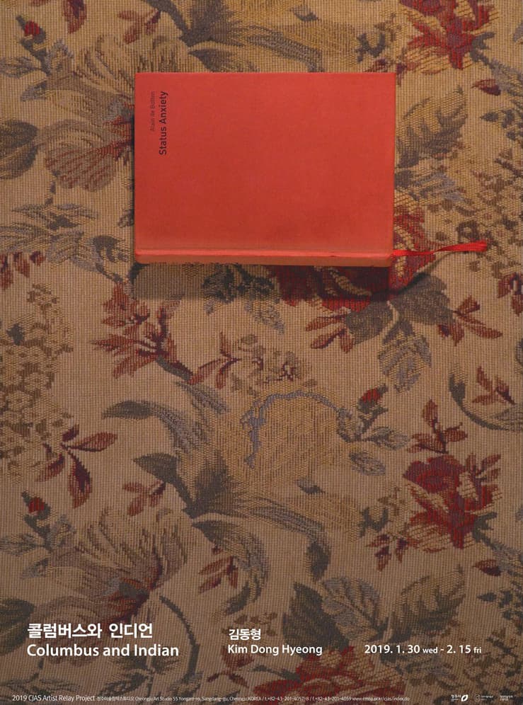 김동형 : 콜럼버스와 인디언 Kim Dong Hyeong : Columbus and Indian 1