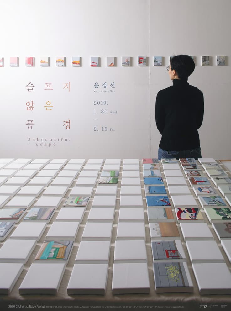 윤정선 : 슬프지 않은 풍경 Yoon Jeong Sun : Unbeautiful-scape 1