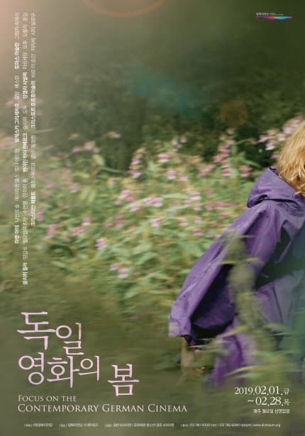 독일 영화의 봄 1