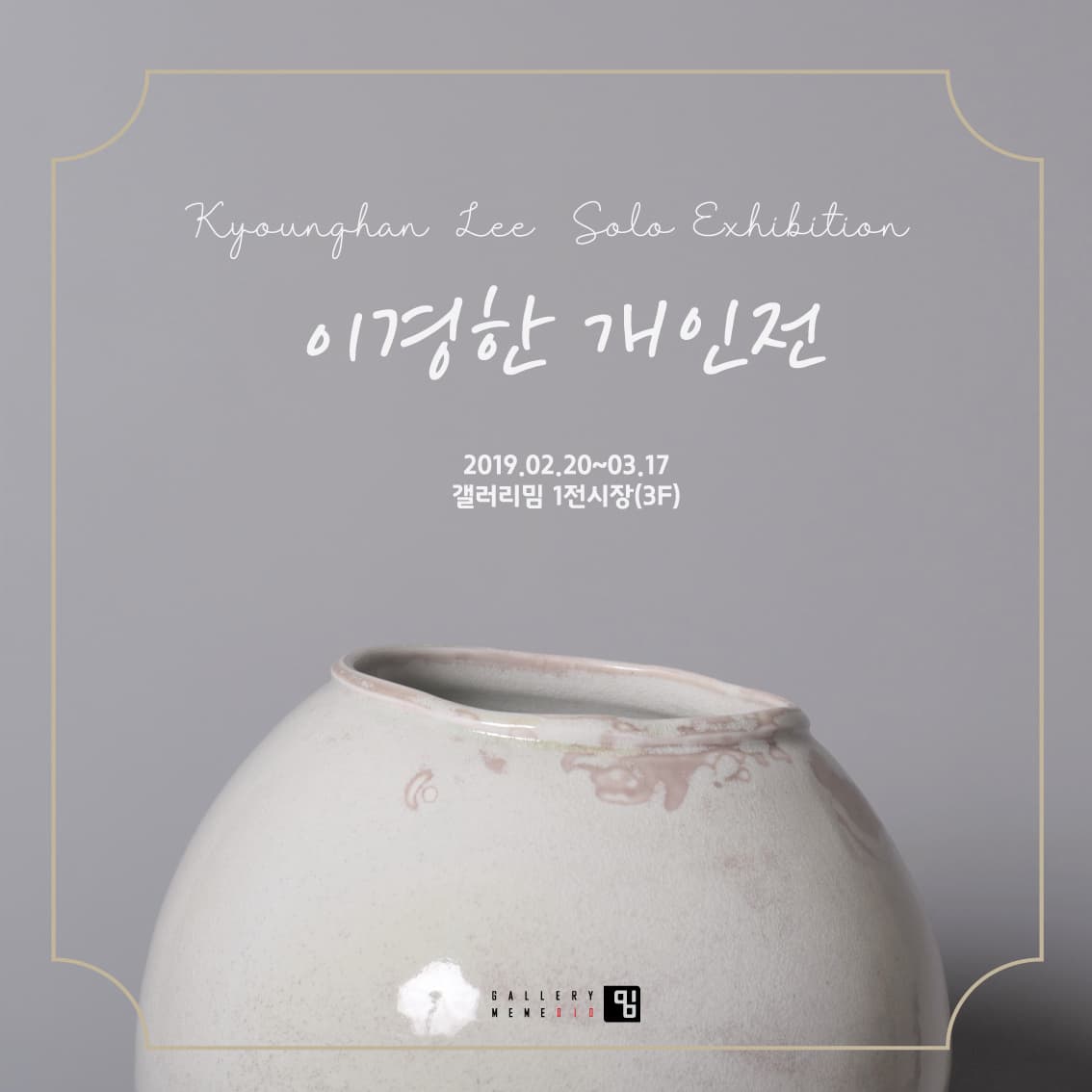 이경한 개인전 1
