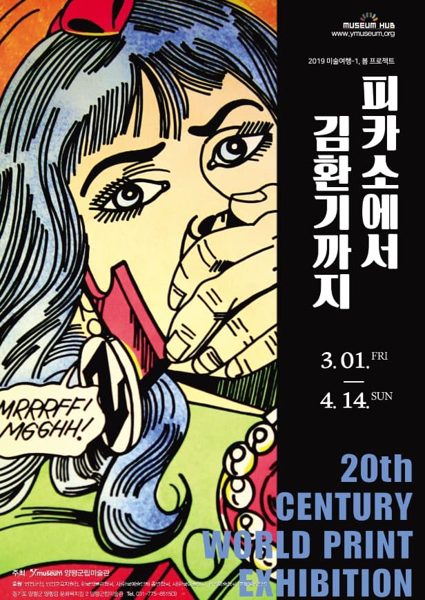 피카소에서 김환기까지 : 20C 세계명작판화와 한국현대판화 1