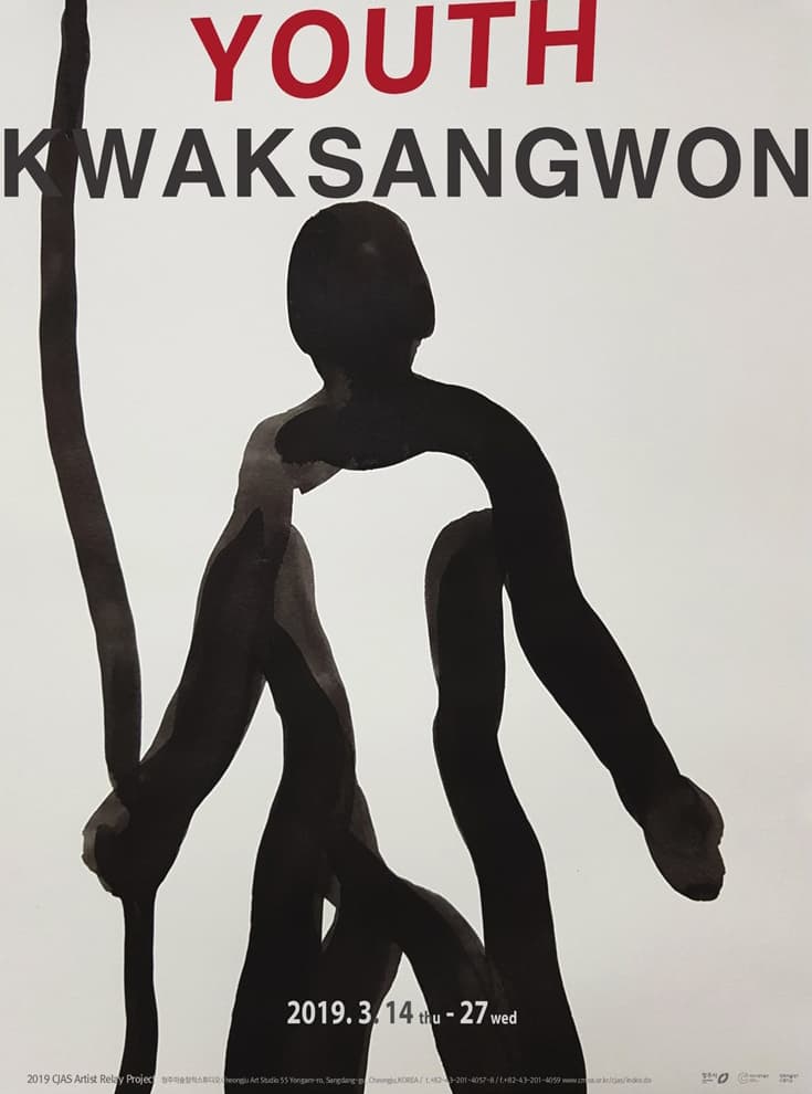 곽상원 Kwak Sang Won : YOUTH 1