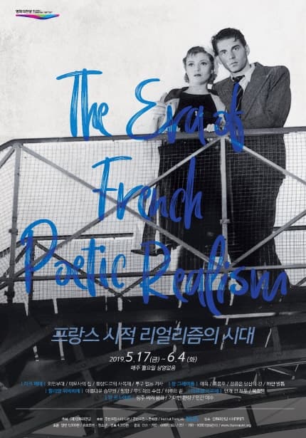 프랑스 시적 리얼리즘의 시대 1