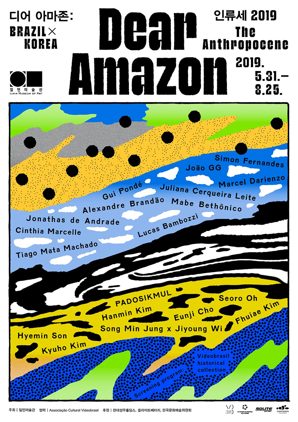 디어 아마존 : 인류세 2019 Dear Amazon: BRAZIL X KOREA The Anthropocene 2019 1
