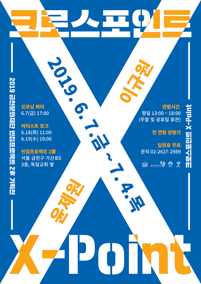 크로스포인트 : X-Point 1