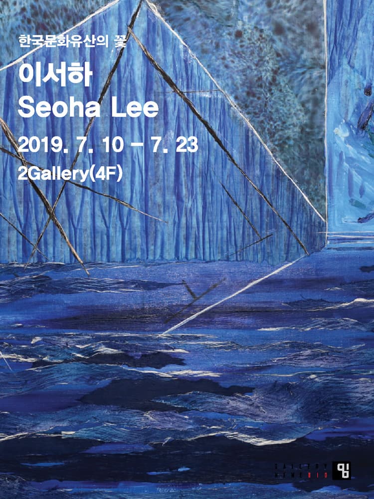 이서하 : 한국문화유산의 꽃 1