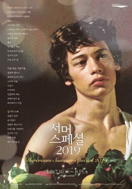 서머 스페셜 2019 1