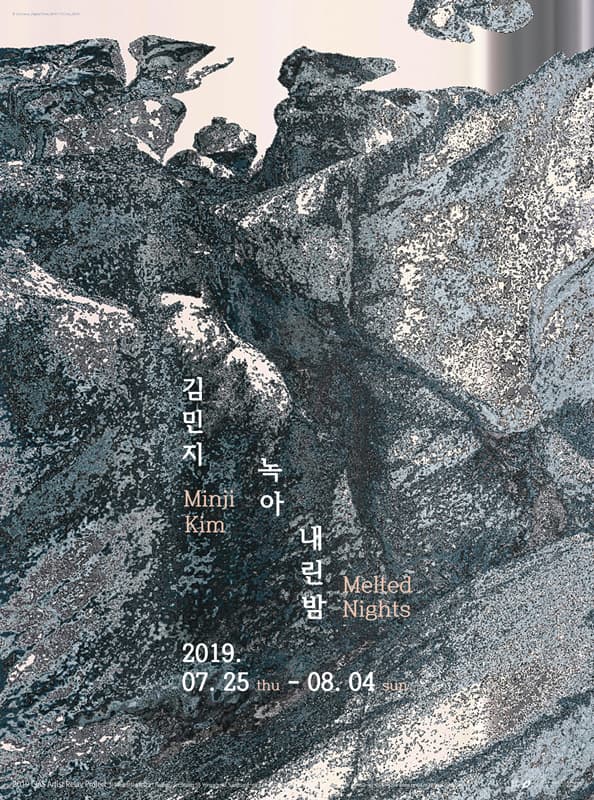 김민지 : 녹아내린 밤 Minji Kim : Melted Night 1