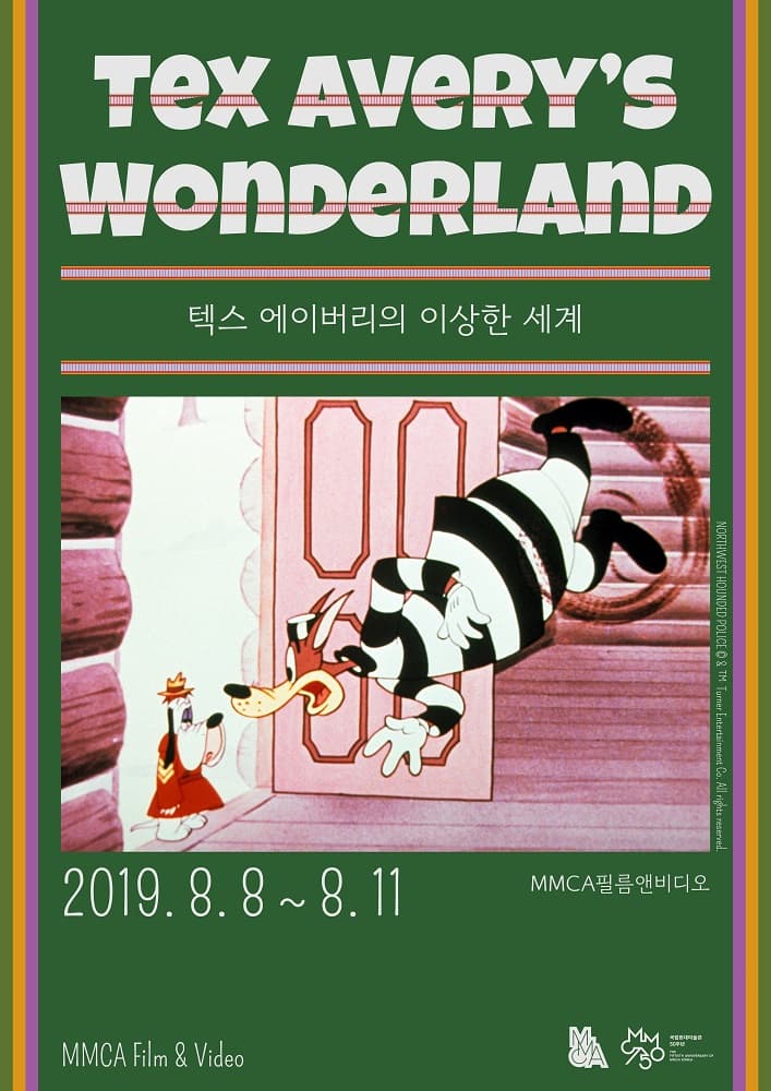텍스 에이버리의 이상한 세계 Tex Avery’s Wonderland 1