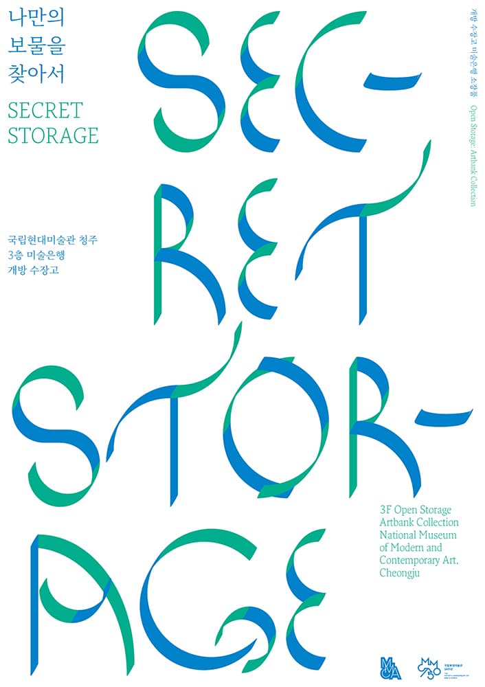 나만의 보물을 찾아서 : Secret Storage 1
