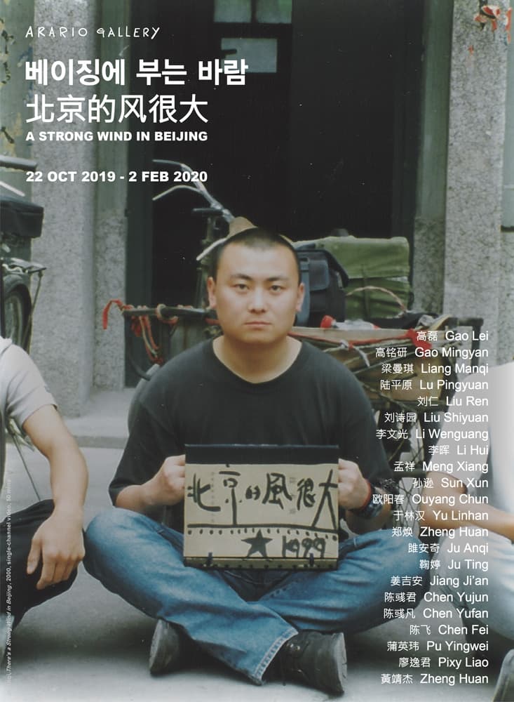 베이징에 부는 바람 A Strong Wind Beijing 1