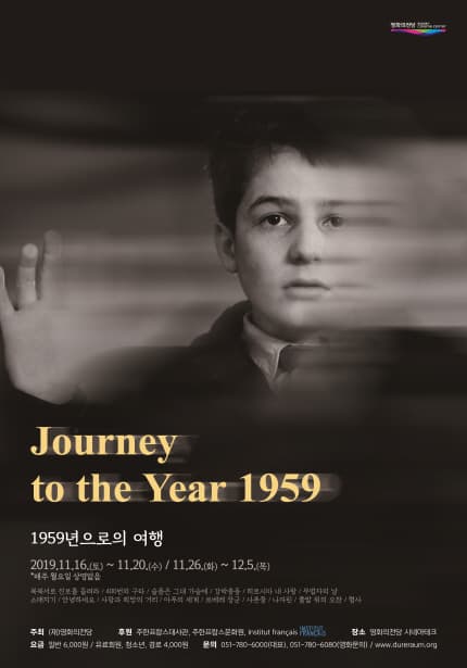 1959년으로의 여행 Journey to the Year 1959 1
