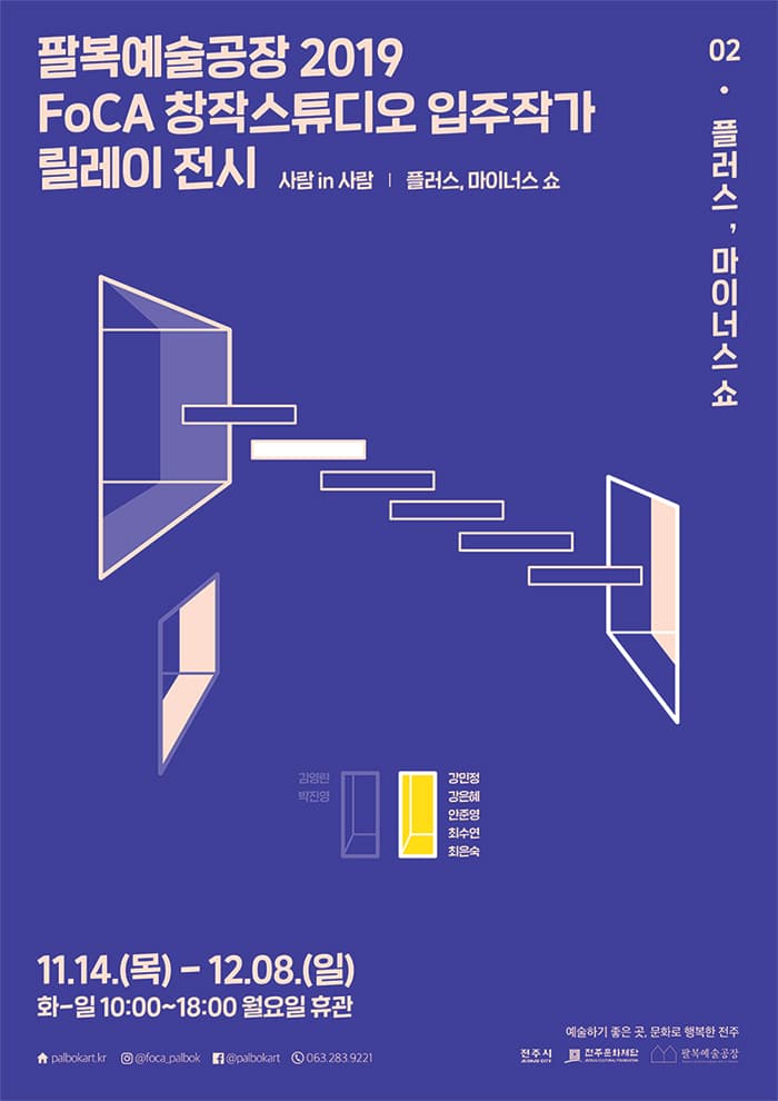 플러스, 마이너스 쇼 1