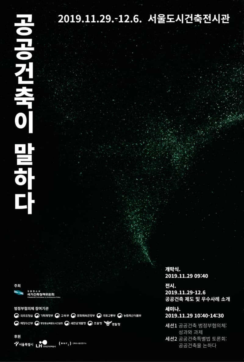 공공건축이 말하다 1
