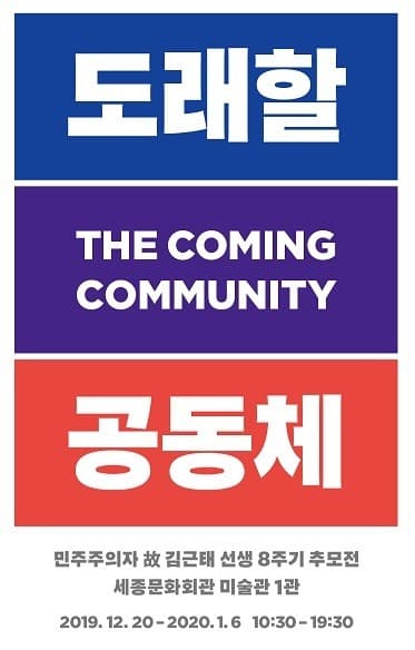 도래할 공동체 The Coming Community 1