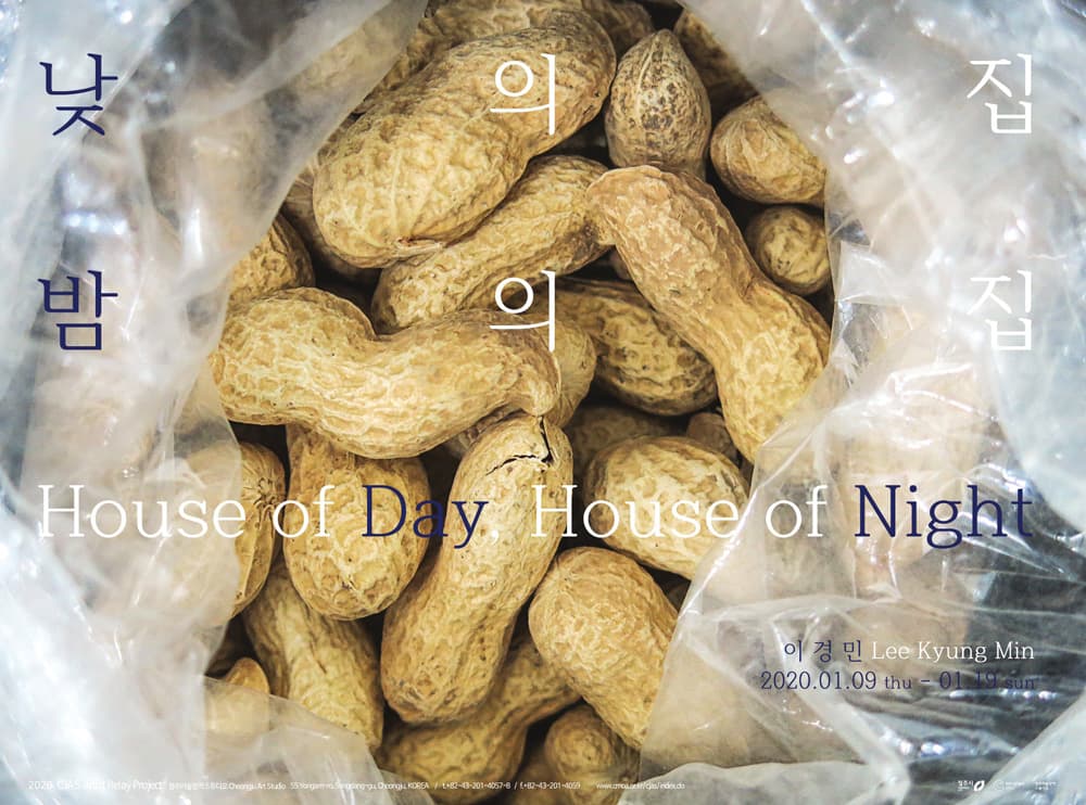 이경민 : 낮의 집, 밤의 집 Lee Kyung Min : House of Day, House of Night 1