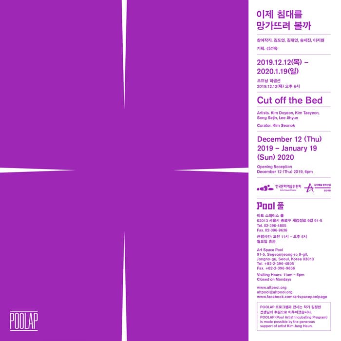 이제 침대를 망가뜨려 볼까 Cut off the Bed 1