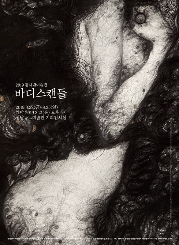 바디 스캔들 1