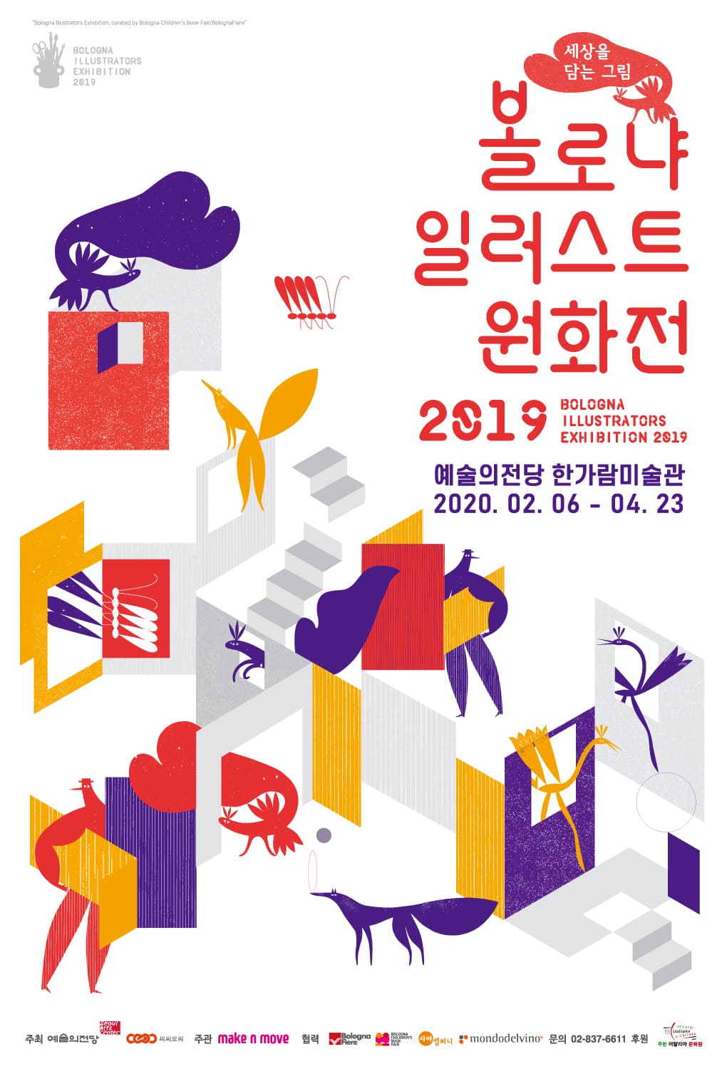 볼로냐 일러스트 원화전 2019 THE ILLUSTRATORS ANNUAL 2019 1