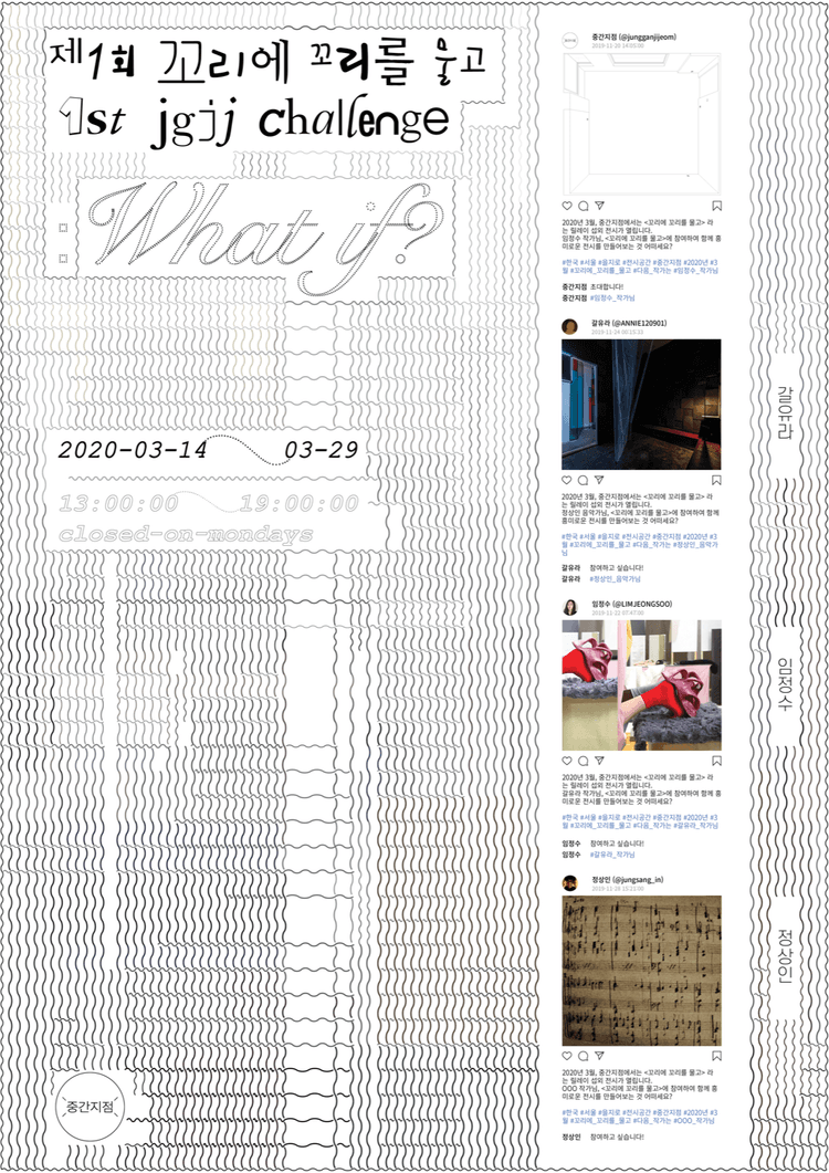 제1회 꼬리에 꼬리를 물고 1st jgjj challenge : What if? 1