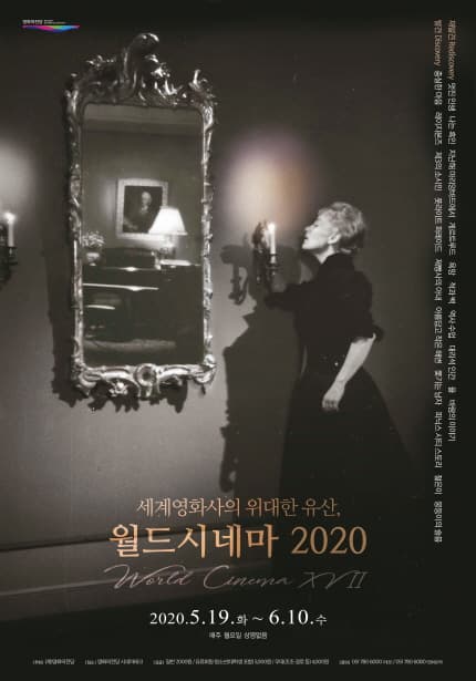 세계영화사의 위대한 유산, 월드시네마 2020 1