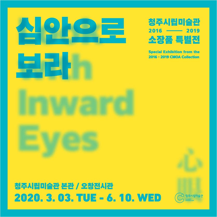 심안으로 보라 Look with Inward Eyes 1