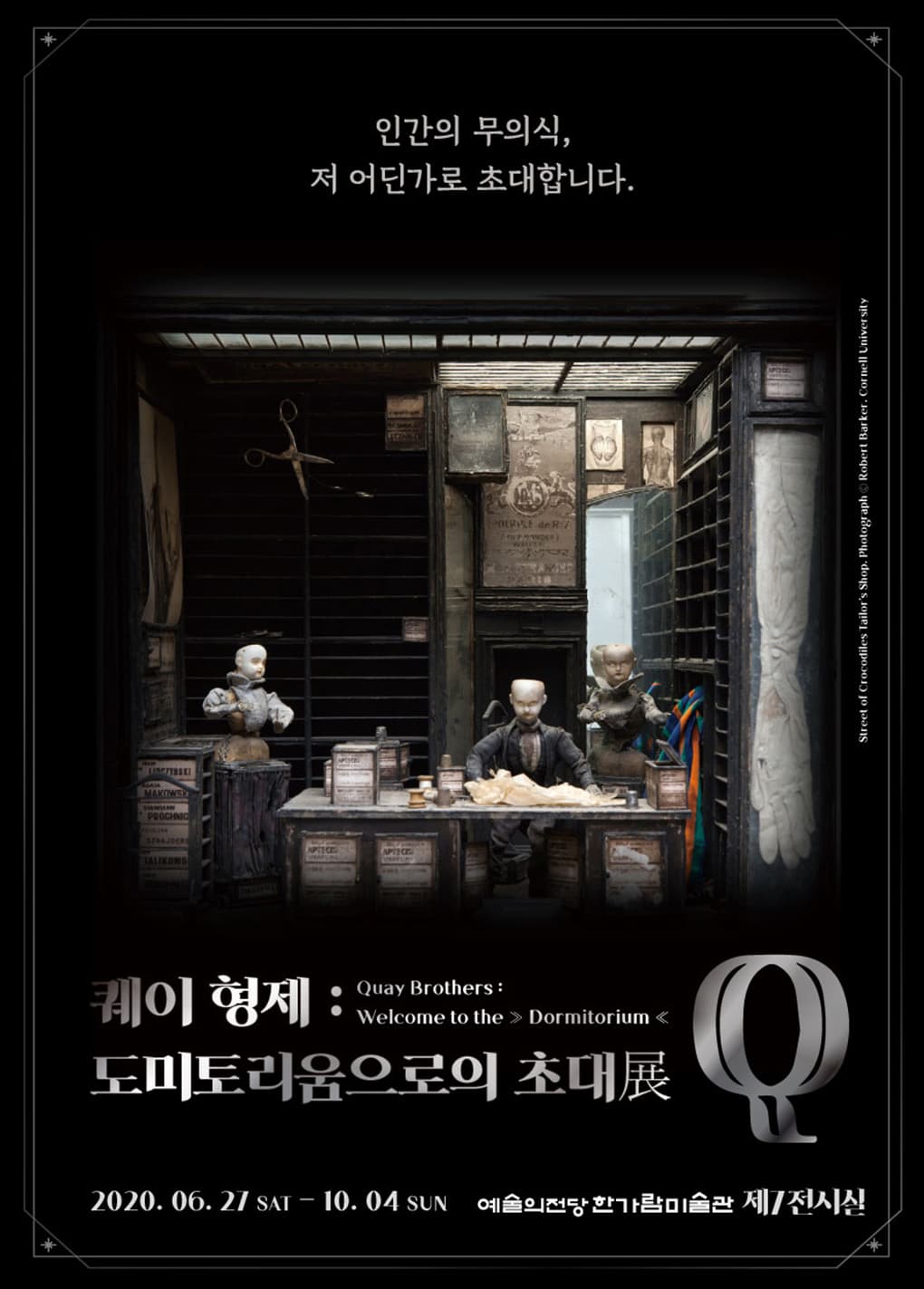 퀘이 형제: 도미토리움으로의 초대 1