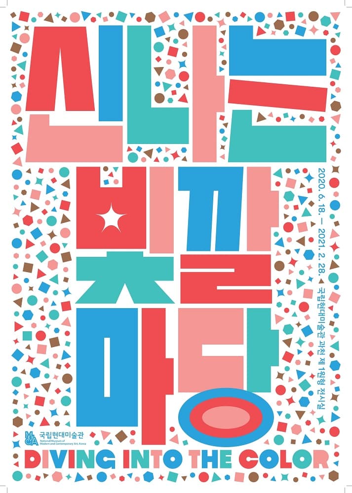 신나는 빛깔 마당 1