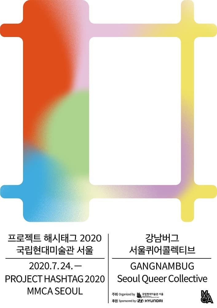 프로젝트 해시태그 2020 PROJECT HASHTAG 2020 6