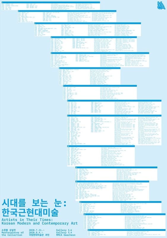 시대를 보는 눈 : 한국근현대미술 Artists in Their Times: Korean Modern and Contemporary Art 1