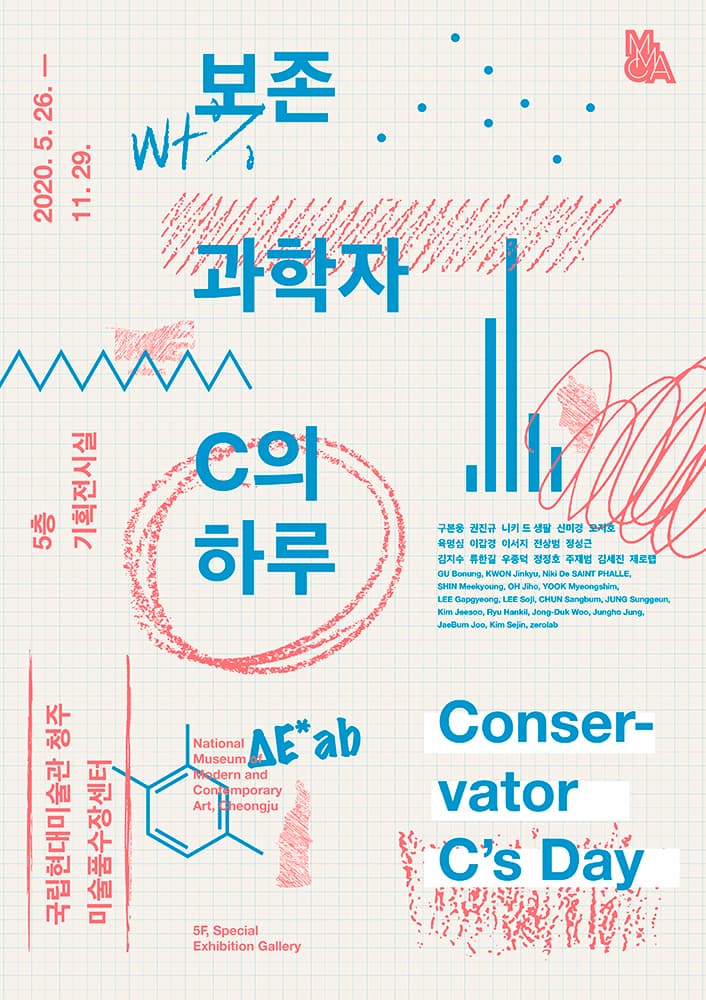 보존과학자 C의 하루 Conservator C's Day 1