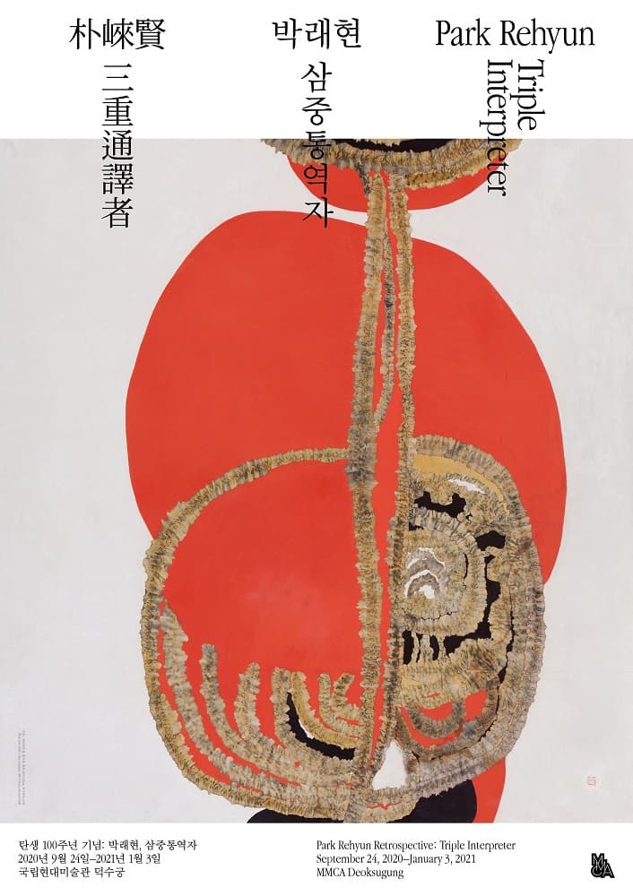 탄생 100주년 기념 - 박래현, 삼중통역자 1
