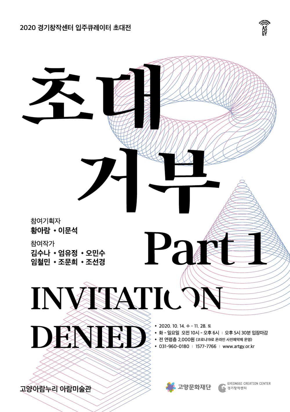 초대거부 - 파트1 Invitation Denied - Part1 1