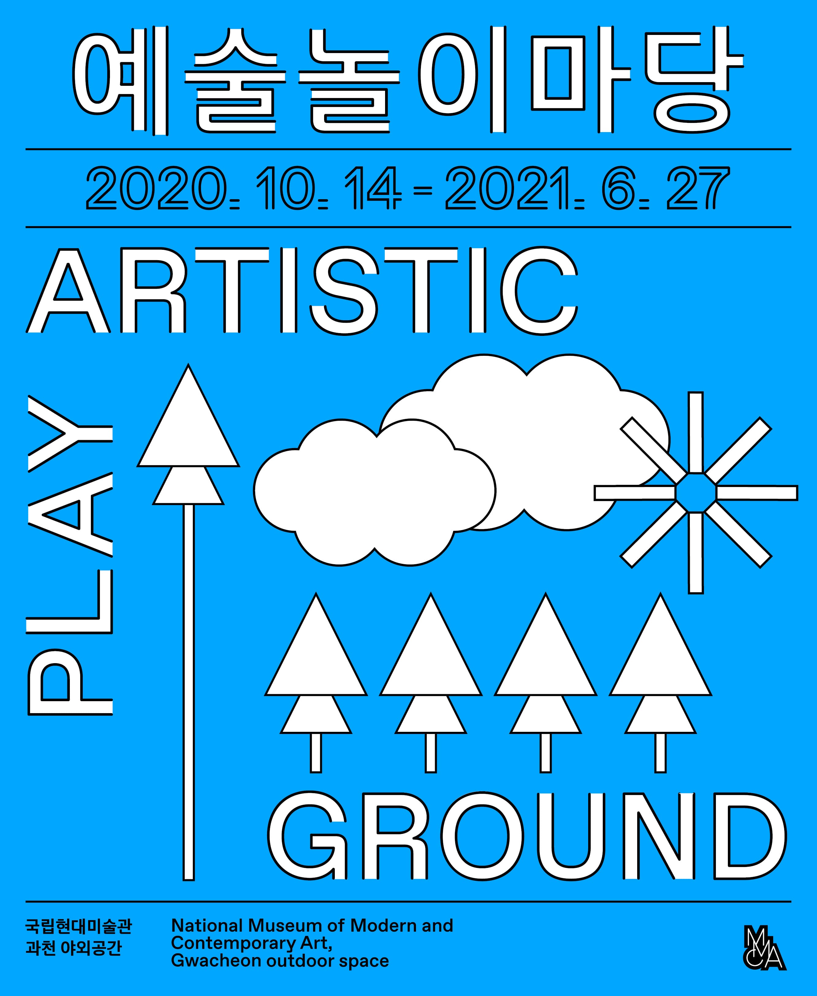 MMCA 예술놀이마당, MMCA Artistic Playground 1