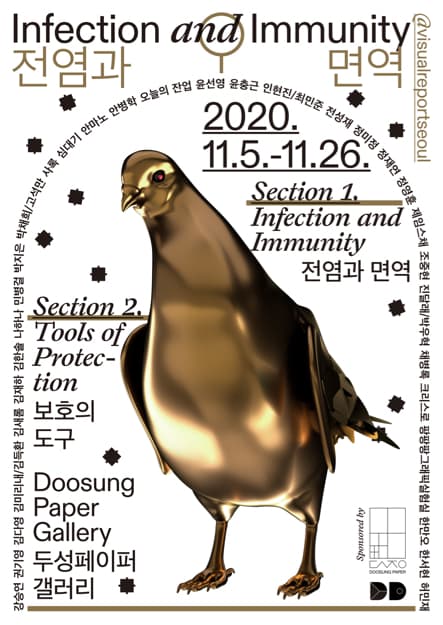 전염과 면역: Infection and Immunity 1