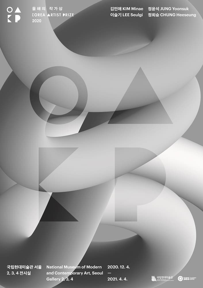 올해의 작가상 2020 Korea Artist Prize 2020 1
