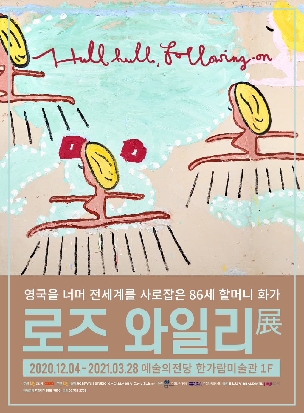 로즈 와일리展 1